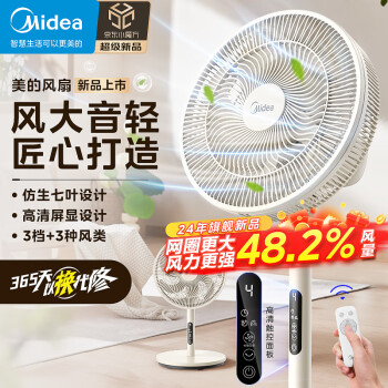 美的（Midea）【劲风酷爽】七叶轻音柔风电风扇家用遥控落地扇台式桌面小型风扇大风力节能立式摇头电扇 SAH30BK