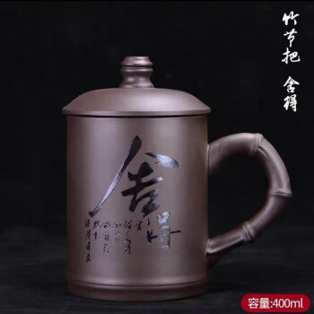 金浩宇杯盖带把水杯家用茶水分离泡茶杯 花面5舍得紫砂办公杯-竹节把