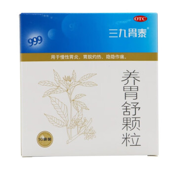 999养胃舒颗粒10g*10袋/盒三九胃泰养胃舒颗粒滋阴养胃 用于慢性胃炎