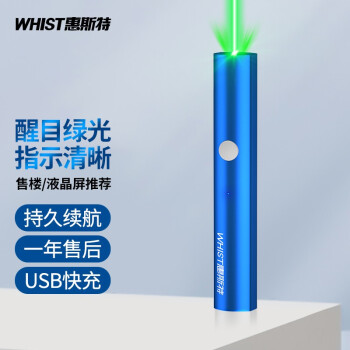 惠斯特A26蓝色绿光激光笔售楼部沙盘教鞭大功率远射激光手电筒红外线激光灯USB充电镭射笔