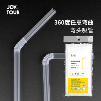 JOYTOUR一次性吸管独立包装儿童产妇食品级塑料透明弯吸管 30只*3包装