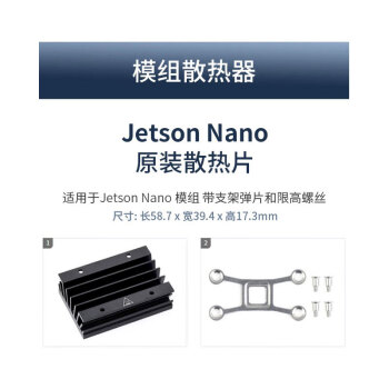 普霖克jetson nano核心模块散热片nano核心模组散热器