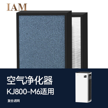 IAM 空气净化器复合滤网ILW800FX 适配机型KJ800-M6【配件】
