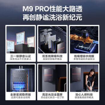 美的（Midea）安睡M9系列16升燃气热水器 天然气 一级静音2.0低噪增容水伺服 四分段恒温 密闭稳燃JSQ30-M9 Pro