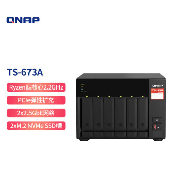 威联通（QNAP）TS-673A 8G 六盘位桌面式nas网络存储服务器私有云存储磁盘阵列（无内置硬盘）