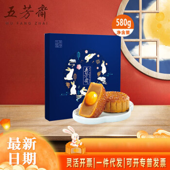五芳斋（wufangzhai)月饼五芳年华月饼礼盒580g蛋黄莲蓉紫薯月饼节日礼品团购