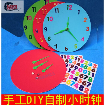 儿童手工制作钟表diy识时钟闹钟自制材料幼儿园时间认知学生教具玩具