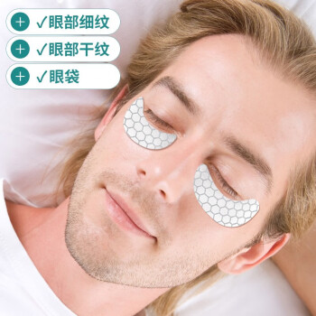 ILISYA【进口原料】男士夜间睡眠眼膜贴改善眼纹细纹鱼尾纹10对
