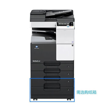 柯尼卡美能达bizhub 367 A3黑白多功能复合机 打印复印扫描一体机 （双面输稿器+双纸盒）柯美复印机免费安装