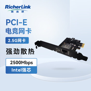RicherLink PCI-E Intel I225 2.5Gbps千兆游戏网卡 内置有线网卡 2500M网口扩展 自适应以太网卡网络适配器