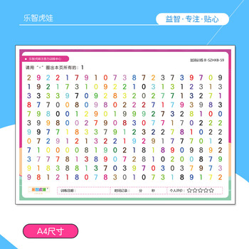 训练图卡幼儿儿童小学生视觉分辨图卡数字划消数字划消b盒装版书写袋