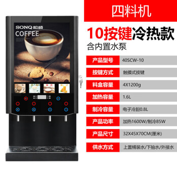 松崎京选速溶咖啡机商用饮料机多功能咖啡奶茶一体机全自动家用豆浆机办公室冷热饮料机自助热饮机果汁机