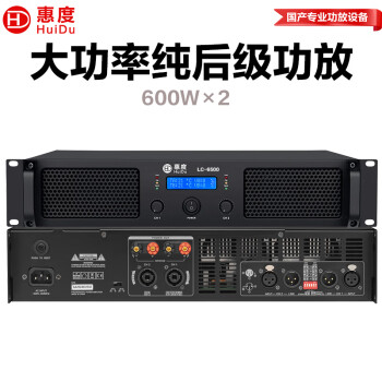 惠度（HuiDu）LC-6500专业纯后级功放设备舞台音箱低音炮功放会议音响音频功率放大器设备