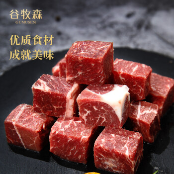 谷牧森澳洲谷饲450天和牛宝乐肩原切牛肉粒500g