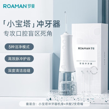 罗曼小宝塔冲牙器洗牙器洁牙器洁牙机便携式冲牙器W10珍珠白