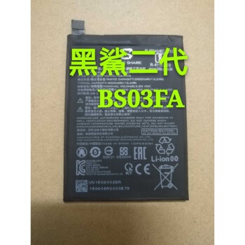电池bs03fa原装黑鲨二代pro内置电板小米黑鲨2代游戏手机电池bs03fa