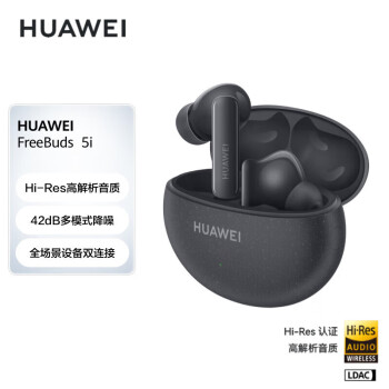 HUAWEI FreeBuds 5i 星际黑 真无线降噪蓝牙耳机 音乐游戏运动耳机 安卓苹果手机通用 华为蓝牙耳机