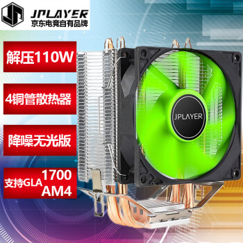 JPLAYER寒霜400无光CPU风冷散热器 4铜管9cm降噪风扇 多平台配硅脂  JPS117