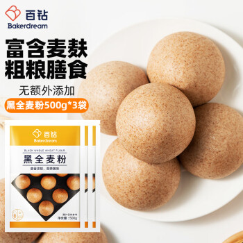 百钻黑全麦粉500g*3袋面包机烤箱家用小麦面粉做包子馒头面包烘焙原料