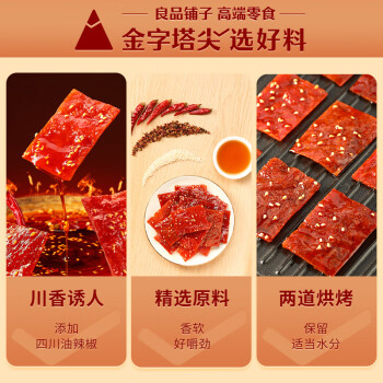 良品铺子 川香肉脯(麻辣味)60g 猪肉脯猪肉干肉干肉脯地道风味