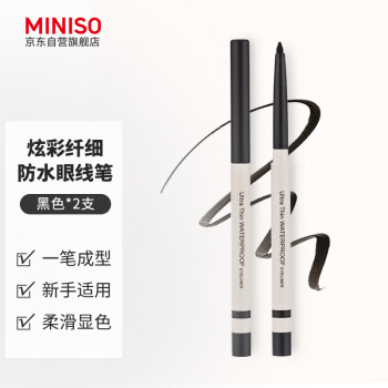 名创优品（MINISO）炫彩纤细防水眼线笔持久速干防水防汗 黑色*2支