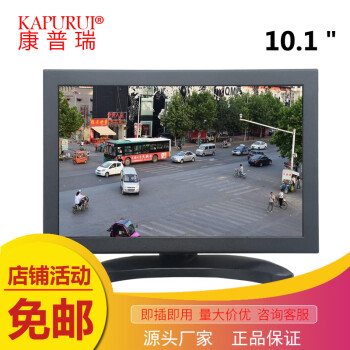 康普瑞（KAPURUI） 小尺寸监控显示器挂墙显示屏可壁挂液晶监视器 10.1英寸监视器 带边条【带壁挂】