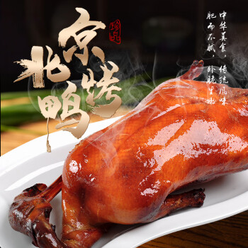 京祥德北京烤鸭800g含烤鸭酱特产年货礼品脆皮烤鸭卤味鸭肉熟食腊味