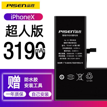 品胜电池适用苹果iphonex电池iphonexsmax更换大容量电池xr手机xs门店