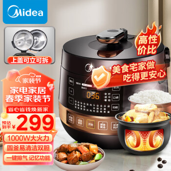 美的（Midea）全自动智能预约电压力锅 家用易清洁不粘双胆一键排气煲汤炖肉保温YL50Easy203电饭煲高压锅2-6人