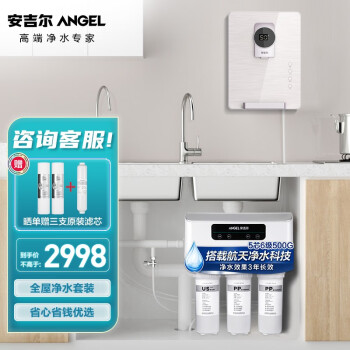 安吉尔angel净水器x6家用直饮机大通量500g纯水机净水机全屋套装两件