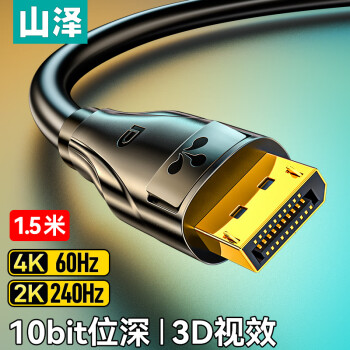 山泽 DP线1.2版 4K高清2K240/165Hz DisplayPort电脑显卡笔记本接显示器电竞连接线1.5米 DD-15