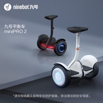 九号（ninebot） miniPRO2 长续航智能平衡车电动成人腿控车平行车体感车颜色随机
