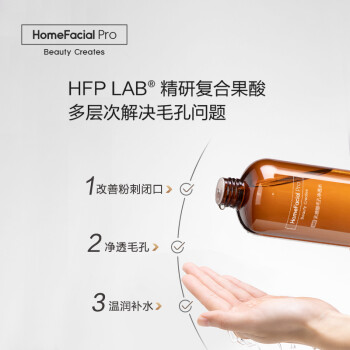 HomeFacialPro果酸毛孔净透水380ml hfp爽肤水收缩湿敷乳糖酸水护肤品女男士