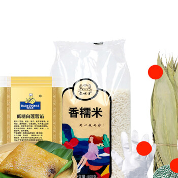 焙芝友 低糖白莲蓉糯米粽套装约700g端午节手工diy包粽子的材料 JSS