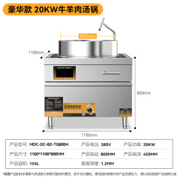 麦大厨 商用电磁炉大功率电磁灶羊肉汤锅大锅灶熬汤炉食堂厨房电灶台一体汤炉 MDC-DC-B2-TG800H