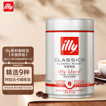 ILLY意利（illy）咖啡豆（中度烘焙）阿拉比卡意式黑咖啡 罐装250g
