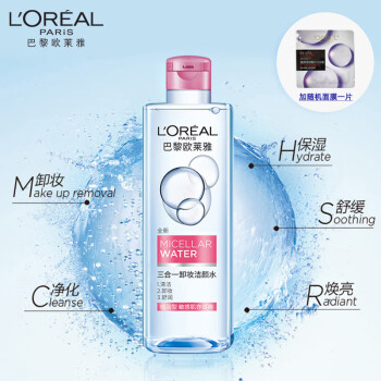 欧莱雅 L'OREAL三合一卸妆洁颜水倍润型400ml 卸妆卸防晒敏感肌礼物+随机面膜1