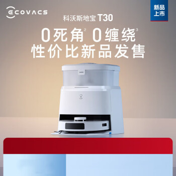 科沃斯机器人（ECOVACS）扫地机器人T30扫拖洗一体全自动清洗集尘吸擦地毛发零缠绕无级悬停灵动恒贴边 水箱版DDX12