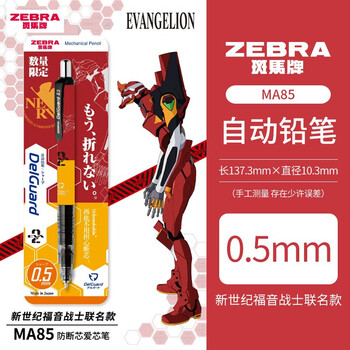 5mm【自动铅笔】2号机-红黄杆