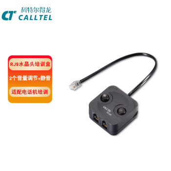 科特尔得龙(CALLTEL)TS-300呼叫中心话务员客服培训盒 一分二耳机盒 水晶头插头(适用电话机)