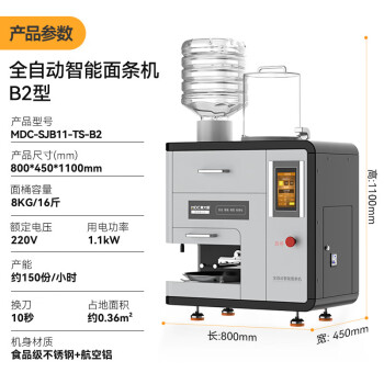 麦大厨 压面机商用面条机台式小型家用全自动智能不锈钢多功能面条机 150份/h MDC-SJB11-TS-B2