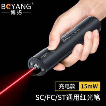 博扬（BOYANG）锂电款红光笔充电红光测试笔15mW 光纤通光/打光笔 光纤故障可视定位仪 SC/FC/ST接头通用BY-VFL15