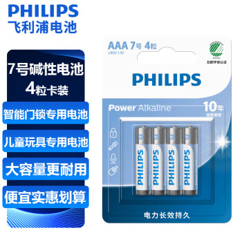 飞利浦（PHILIPS）碱性7号电池4粒干电池用于儿童玩具无线鼠标门铃剃须刀话筒血压计体温计体脂称七号电池7号