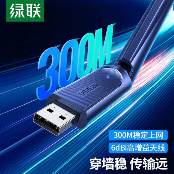 绿联 15249 USB无线网卡 电脑随身WiFi接收器免驱AC650M双频5G网卡适用笔记本台式外置网络发射器300M单频