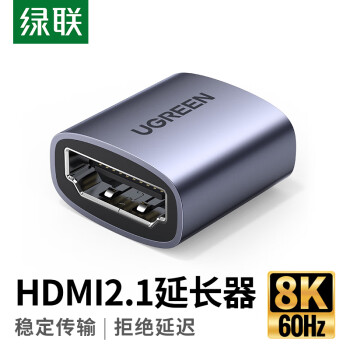 绿联 HDMI延长器转接头 母对母8K高清连接头2.1版 HDMI线对接头直通头串联延长线 90592