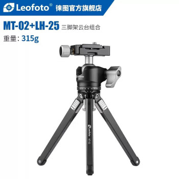 徕图（Leofoto）MT-02+LH-25独立三档调节金属摄影EDC桌面迷你摄影摄像微单单反相机三脚架云台套装