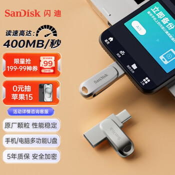 闪迪(SanDisk) 64GB Type-C USB3.2 手机电脑U盘DDC4 读速400MB/s 全金属双接口 安全加密  办公多功能u盘