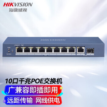 HIKVISION海康威视 10口千兆 PoE 非网管交换机 二层PoE网络交换机金属外壳散热  DS-3E0510SP-E