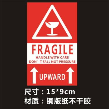 易碎品英文标签贴纸fragile标贴标识跨境国际物流发货不干胶唛头