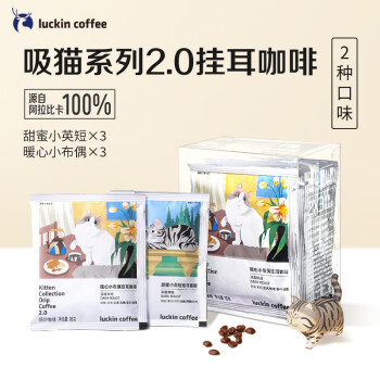 瑞幸咖啡吸猫系列挂耳咖啡 混合装10g*6袋 现磨手冲滤泡挂耳黑咖啡粉